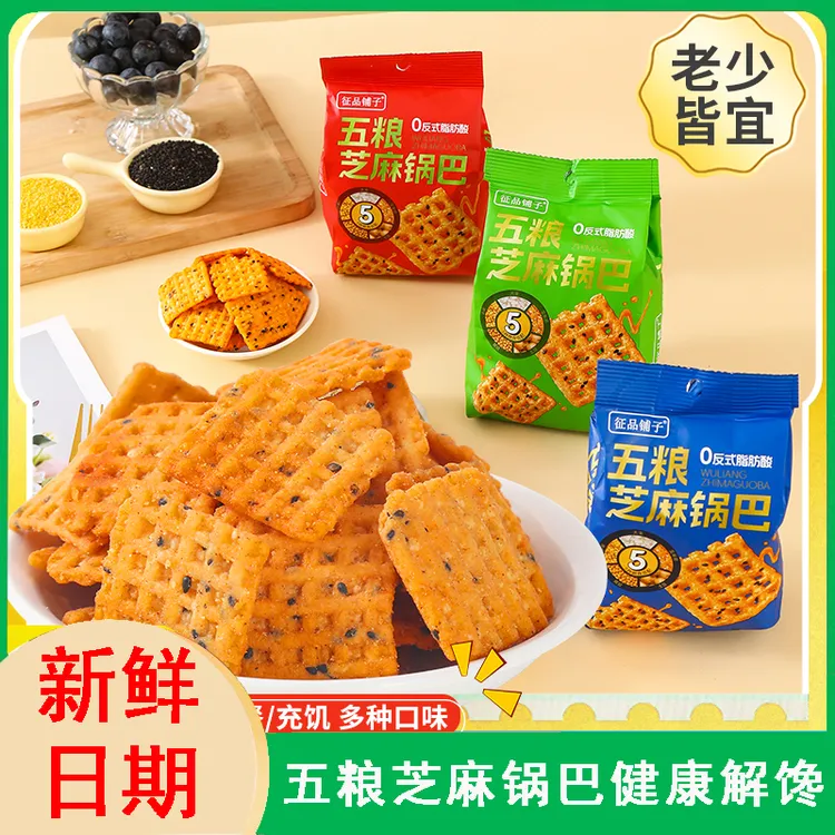 休闲小零食6袋爆征品铺子五粮芝麻酥脆锅巴网红】款解馋【包装