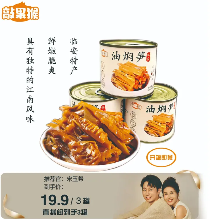 【玉希专属】敲果猴杭州临安天目山油焖笋春笋新鲜油焖春笋