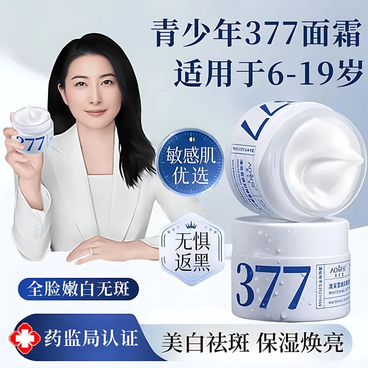【央妈推荐✅】青少年377美白面霜抗氧保湿改善肤色秋冬季防干燥脱皮
