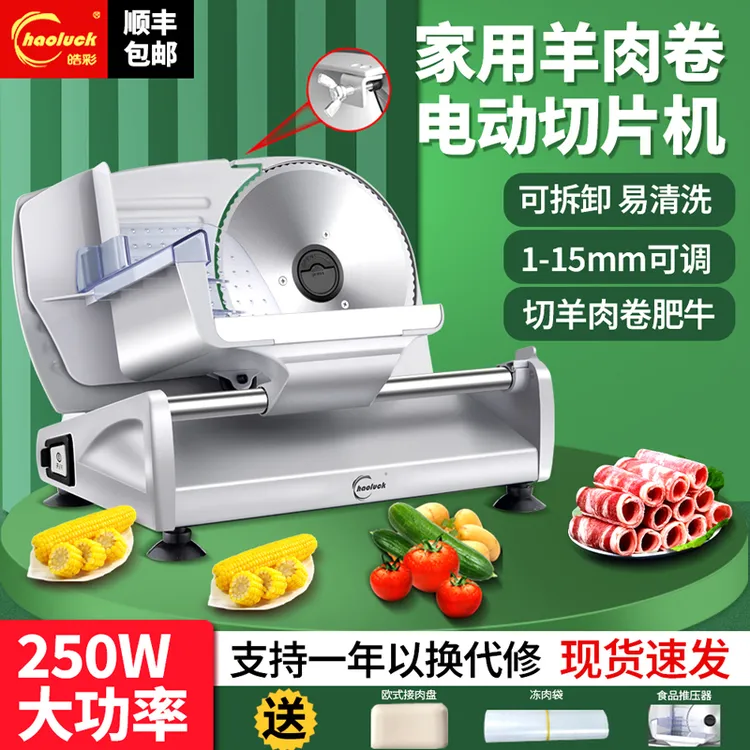 家用羊肉卷切片机电动切肉片机多功能小型切肉机商用切羊肉卷神器