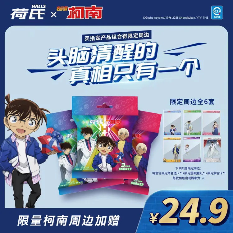halls/荷氏 【柯南联名】荷氏薄荷糖清凉糖果赠角色周边 DB