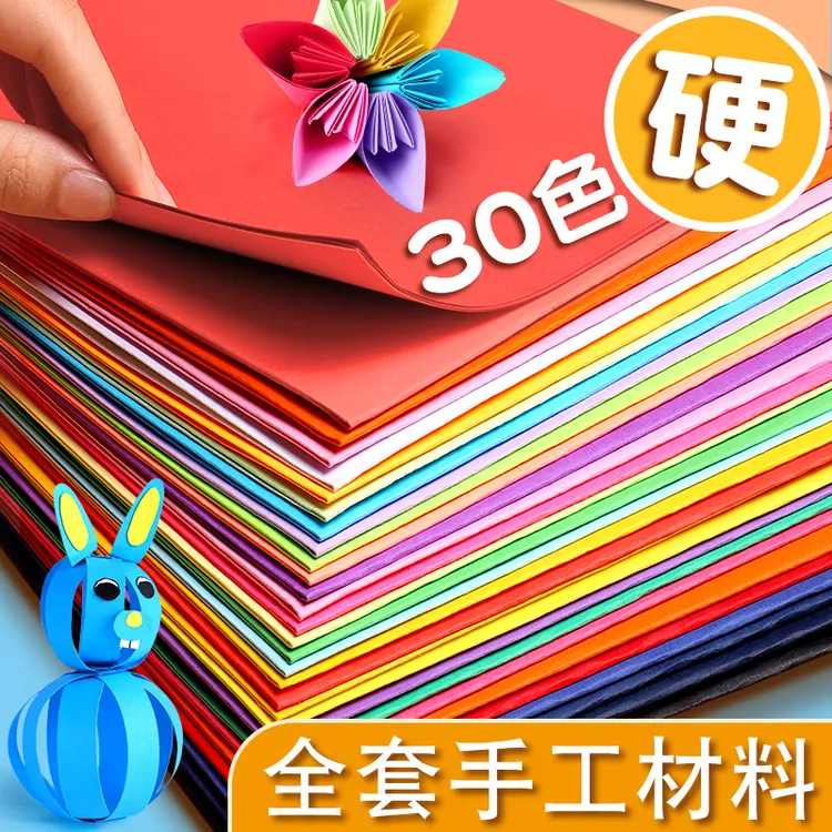 彩色硬卡纸小学生手工折纸专用幼儿园儿童美术DIY手工制作材料纸