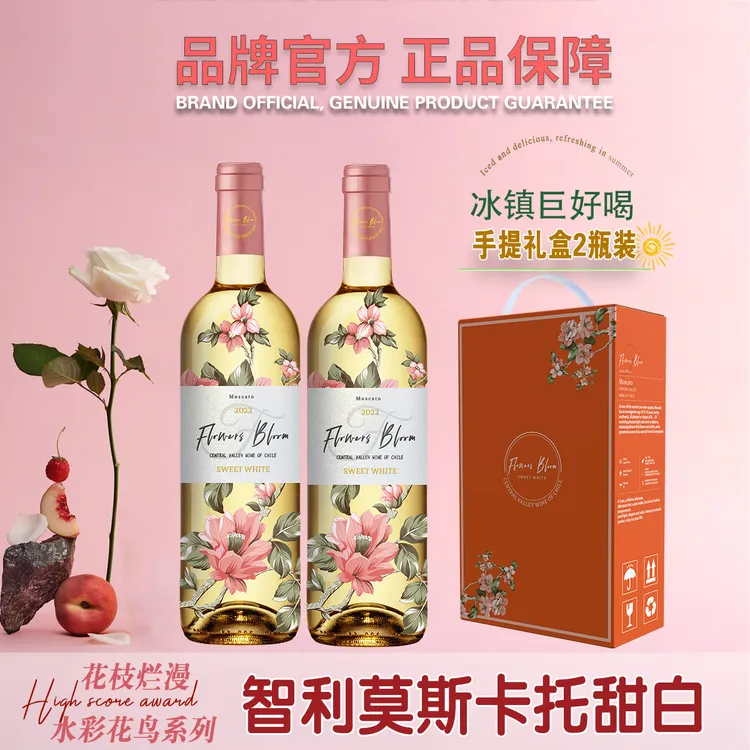 宠粉福利活动莫斯卡托冰酒 智利进口甜白葡萄酒 雷司令白葡萄酒 贵腐酒750ml*2