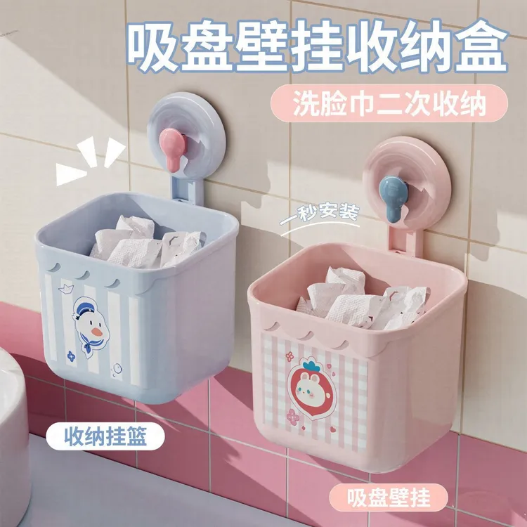 卫生间收纳盒废弃洗脸巾收纳盒壁挂吸盘卫生间浴室擦脸巾置物架