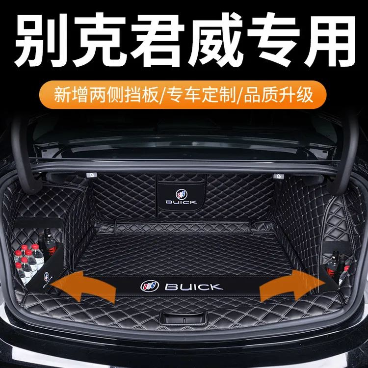 别克君威专用汽车后备箱垫全包围尾箱垫改装内饰防水耐磨装饰用品