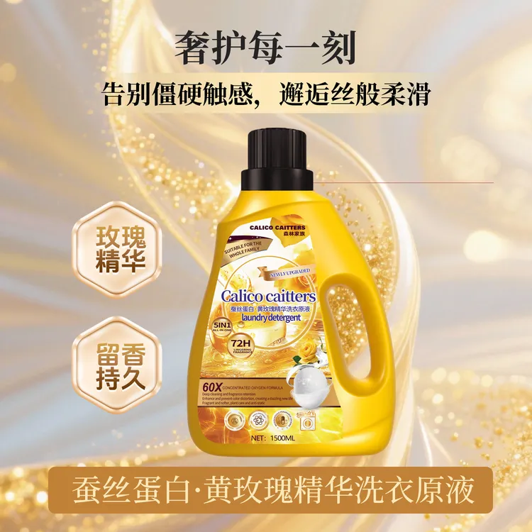 【拍两瓶优选发货】玫瑰精华&蚕丝蛋白精致洗衣留香柔顺洗衣原液