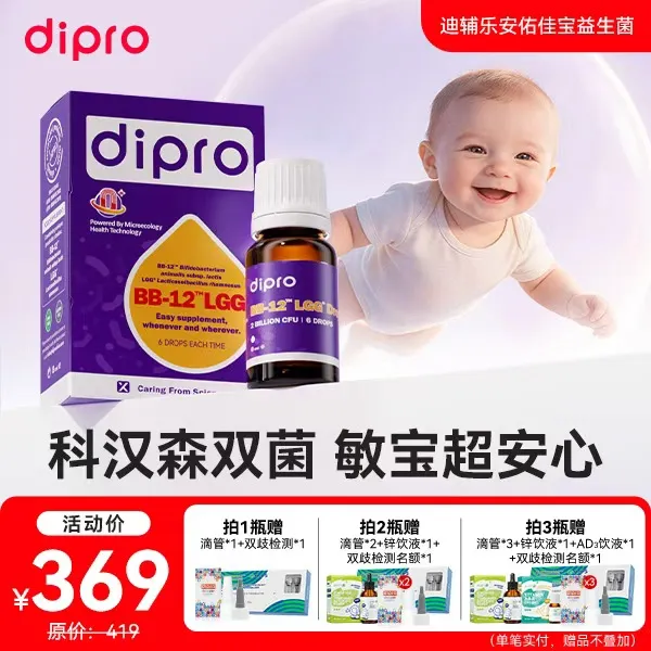 dipro迪辅乐BG婴幼儿0岁宝宝益生菌油滴剂BB12+LGG-DR双歧杆菌商品图