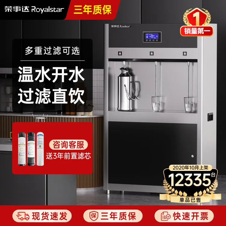 荣事达饮水机商用直饮机工厂车间学校大型工业开水机净水冷热水器
