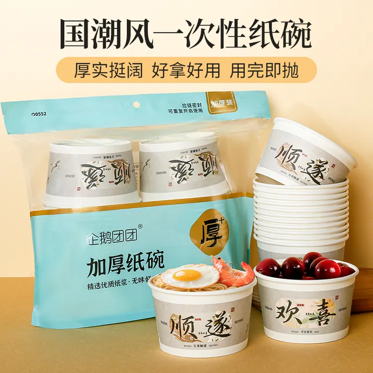 国潮丰一次性碗纸碗饭碗 家用特加厚圆形泡面碗打包纸碗日常家用
