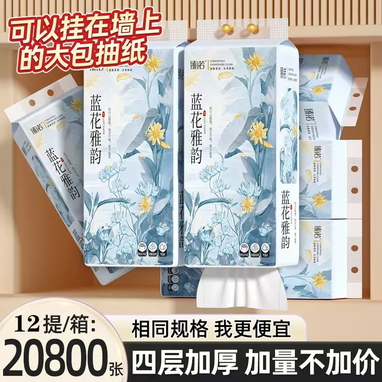 臻诺12大提悬挂式抽纸整箱大包家用实惠装厕纸面巾纸餐巾纸擦手纸