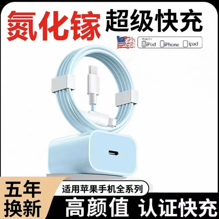 彩色马卡龙PD30W适用苹果快充充电器iPhone14/13/7/Pro快充数据线