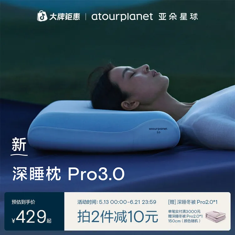 亚朵星球深睡枕Pro3家用护颈椎助睡眠侧睡记忆棉枕芯枕头套礼盒装商品图