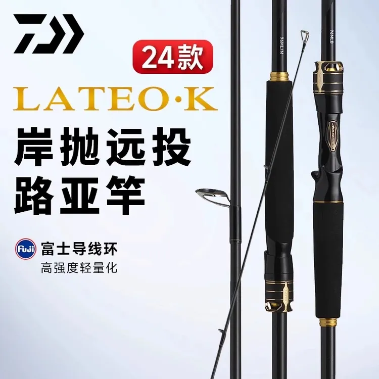 25/24新款LATEO海鲈鱼翘嘴路亚高碳直柄路亚远投竿