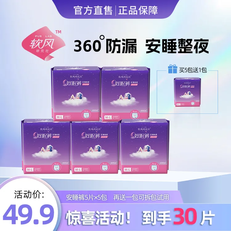 软风研究社好眠裤天鹅绒棉女性夜用瞬吸卫生裤360°防侧漏柔软透气