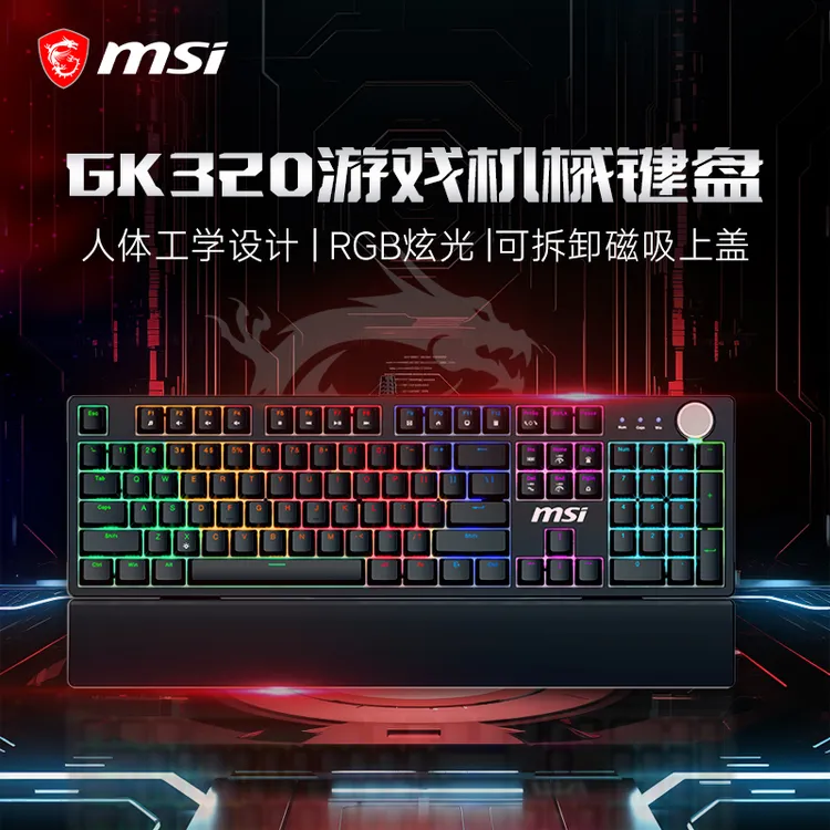 MSI微星GK320机械键盘RGB键盘游戏电竞专用台式机笔记本键鼠套装