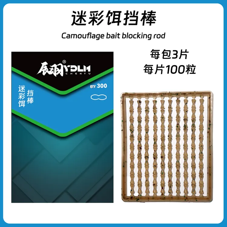 辰羽【杨永财】反底珊型丸饵挡棒欧洲CARP垂钓小配件玉米浮球挡棒