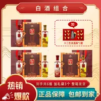 聖酒【仙人专属】 大展宏图礼盒装白酒500ml*6瓶52度
