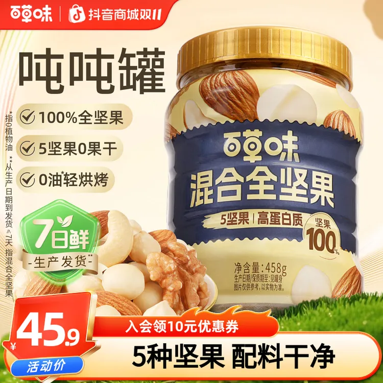 【5种坚果】百草味罐装每日全坚果混合干果孕妇健康休闲解馋小零食