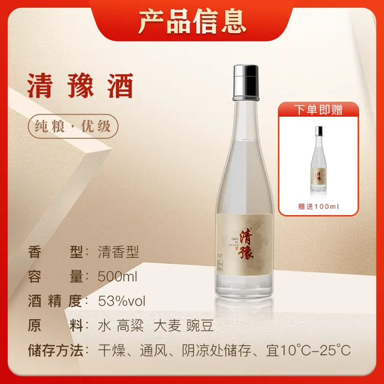 树兰专属清豫纯粮食酿造清香型白酒典范固态发酵53%Vol500ml