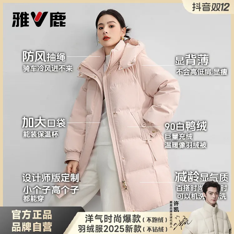 雅鹿粉色羽绒服女款爆款2025新款正品时尚洋气保暖中长款羽绒服女