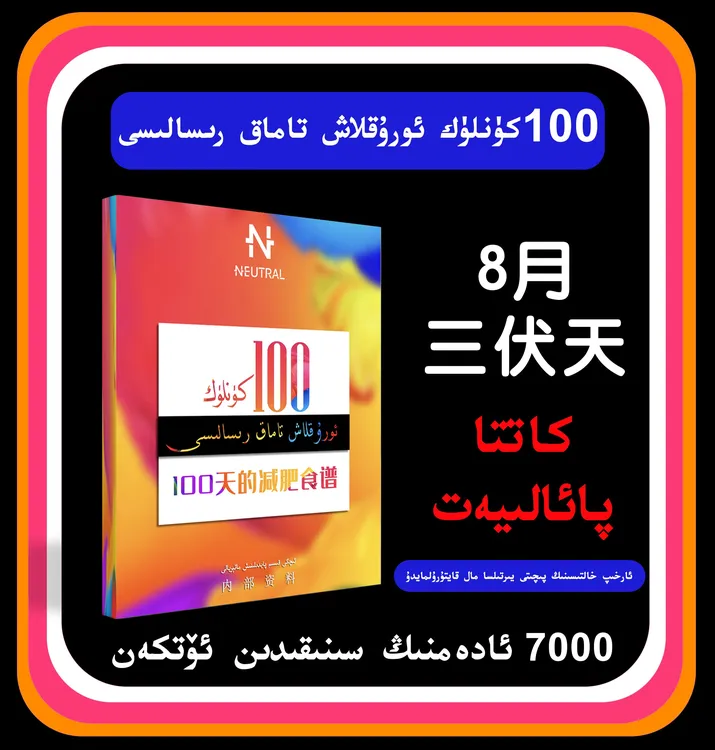【100كۈنلۈك ئۇرۇقلاش رىسالىسى】内特尔茉莉花茶&美咖