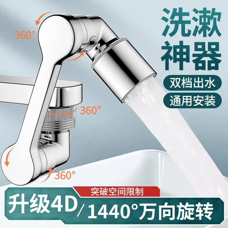 机械臂万向水龙头延伸器可旋转水嘴洗脸盆多功能接头防溅器