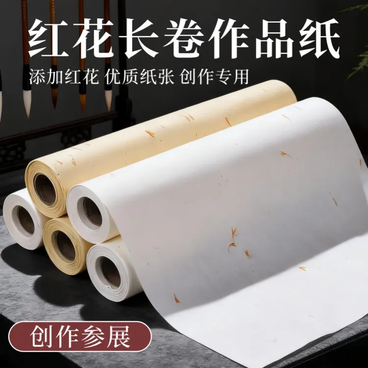 特制藏红花长卷白色仿古半生熟国画山水小写意毛笔书法作品书画纸
