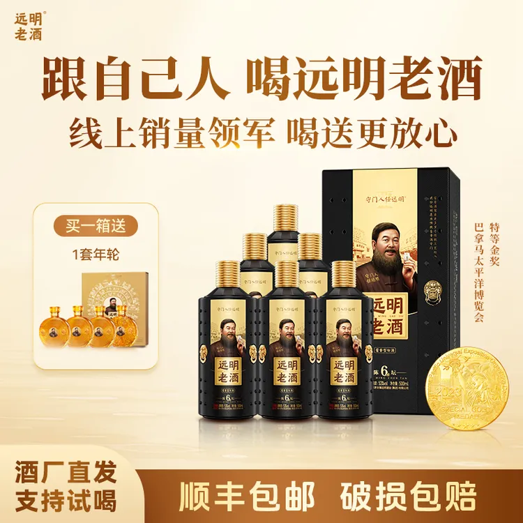 远明【到手一箱六瓶】陈坛六 【酒水节】 53度 纯粮酱香白酒 500ML