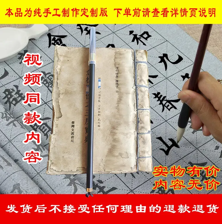 金槍不之玉房宝典经典字帖毛笔礼品复印版