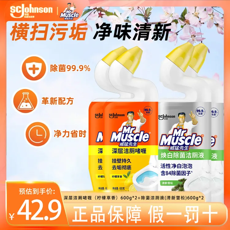 【除菌率99%】威猛洁厕液下水道洁厕灵马桶清洁剂除垢焕白去垢