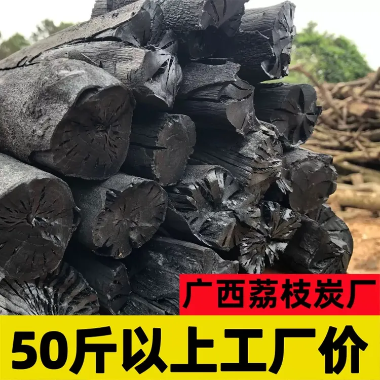 （商用麻袋装未切割）原木无烟果木炭烧烤炭易燃批发耐烧荔枝木炭烧