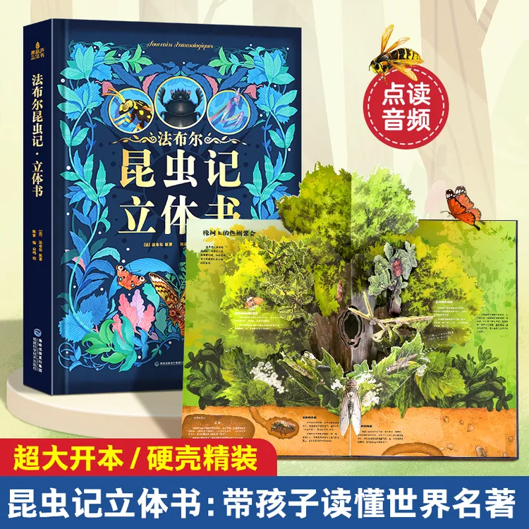 青葫芦立体书【送给孩子的礼物】法布尔昆虫记3d立体书文学名著科普