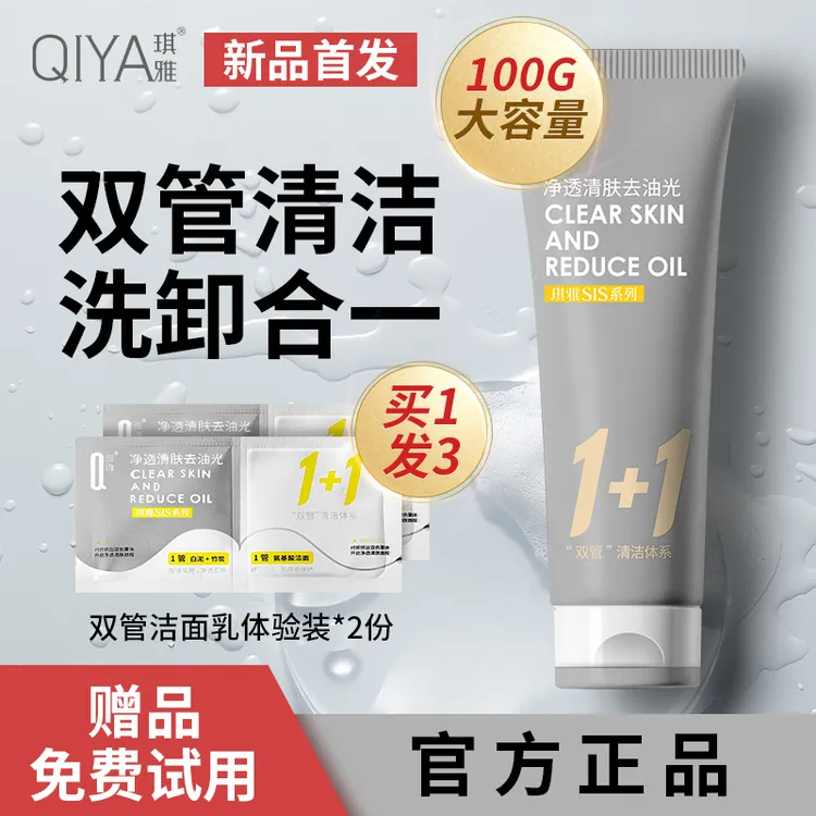 琪雅氨基酸白泥净肤双管洁面乳白泥净肤去油光深层清洁毛孔洗面奶