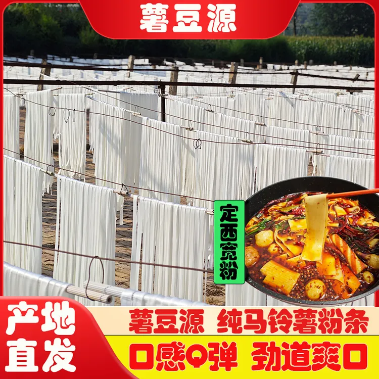 【海燕和奶奶专属】薯豆源定西宽粉土豆粉纯马铃薯粉条火锅粉5斤