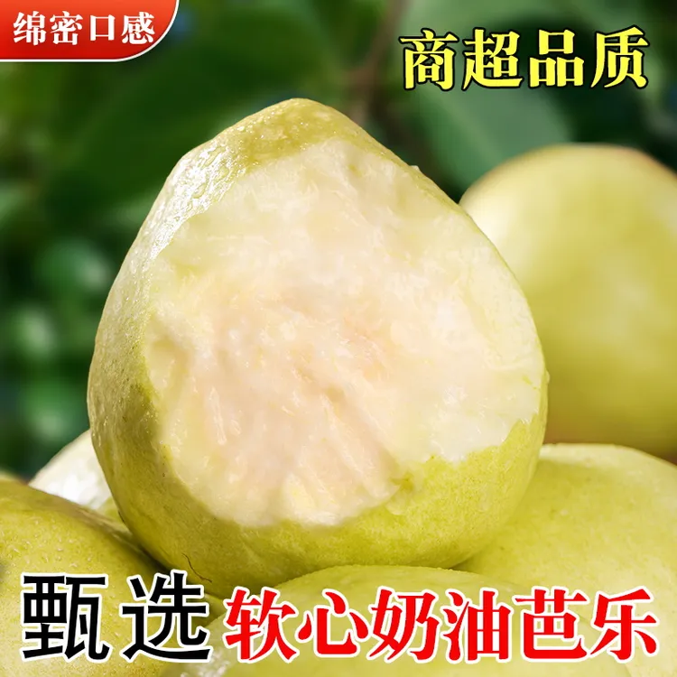 白心奶油芭乐糯软香甜冰淇淋口感当季产地直发坏果包赔商品图