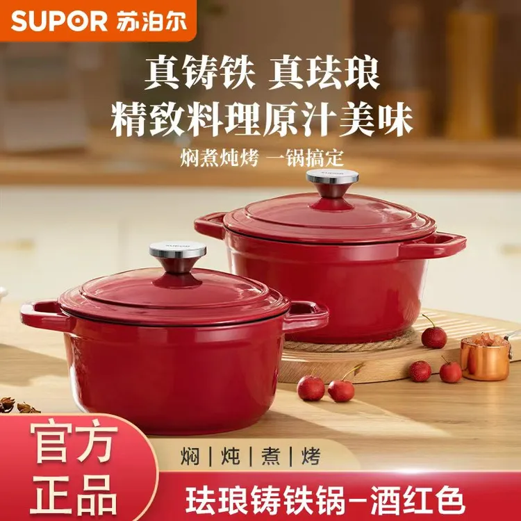 苏泊尔珐琅锅铸铁锅家用20cm/22cm可选