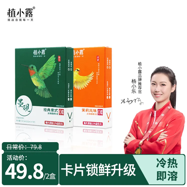 植小露 意式/茉莉花卡片浓缩咖啡液美式0糖0脂无糖提高代谢黑咖啡