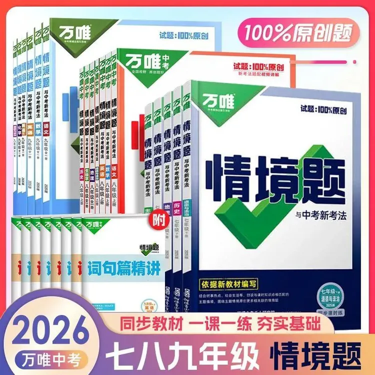 W全新2026WW初中情境题专用链接