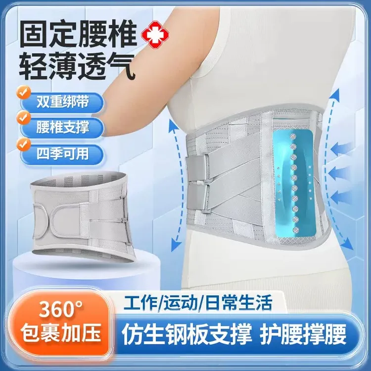 【四季宽款】仿生龙骨宽钢板支撑腰间盘突出腰肌劳损保护固定