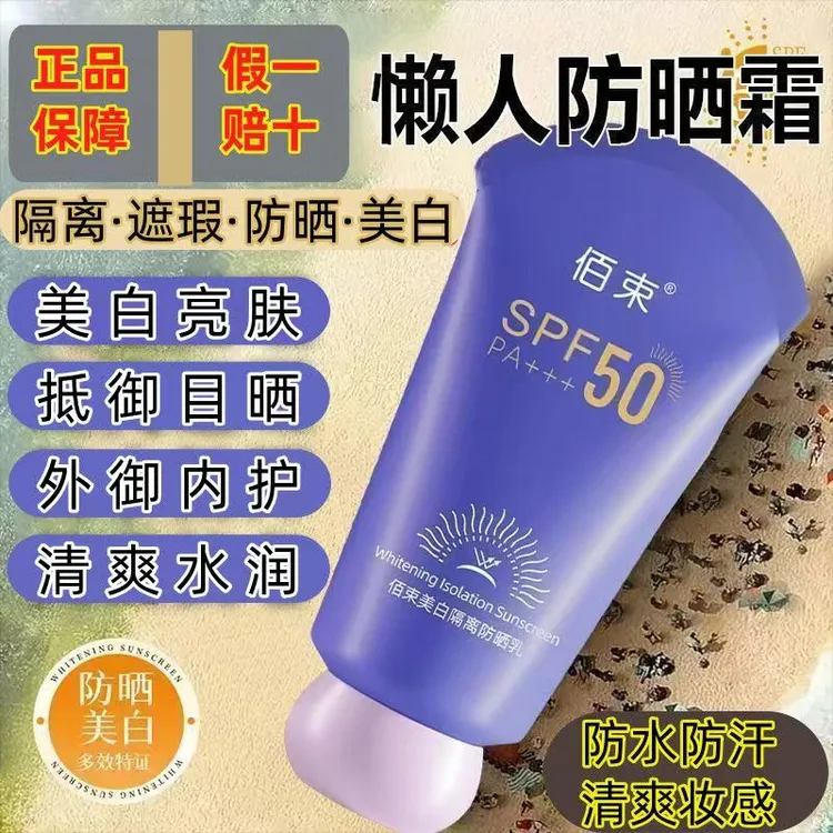 【60克大容量】  美白隔离防晒乳清透水润保湿防护奢润肌肤男女通用