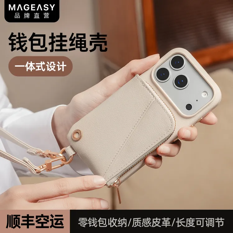 MAGEASY斜挎钱包全包手机壳适用苹果iphone17promax皮质背带挂绳