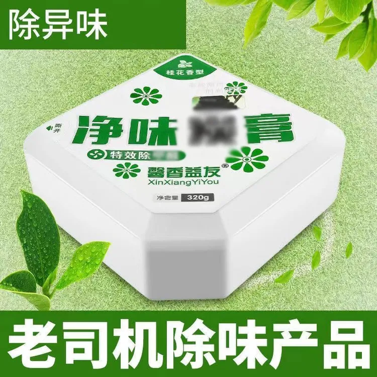 车居两用固体香膏除臭味车内家居空气活性香膏原生精油