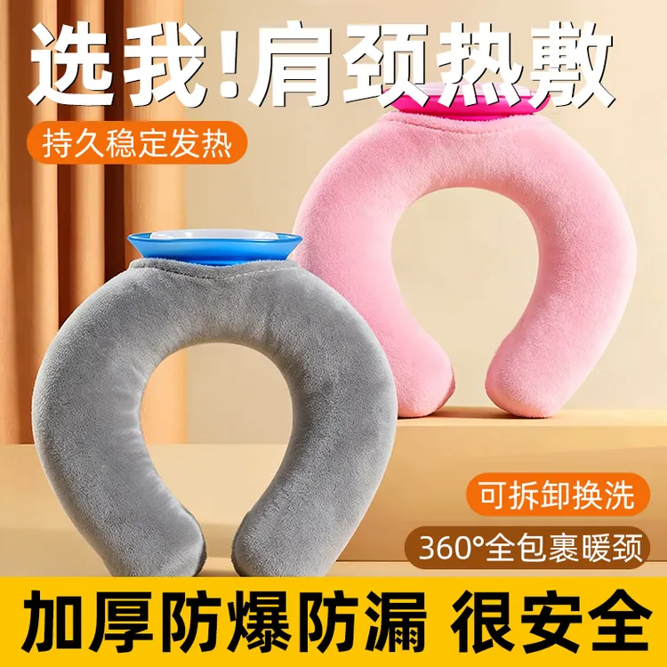 挂脖式U型热水袋颈椎专用长条脖子灌注水热敷水袋护肩颈保暖神器