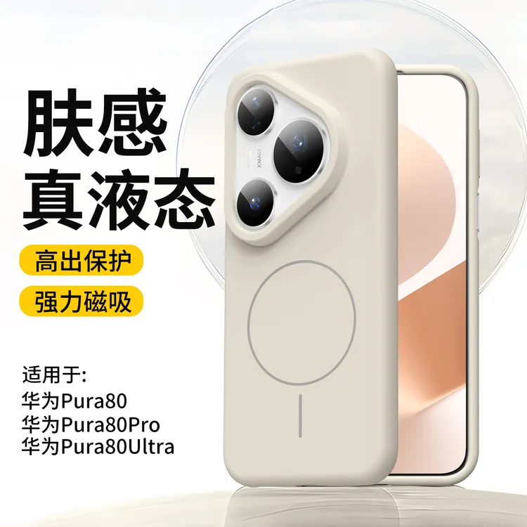 适用华为pura80pro手机壳新款无极磁吸液态硅胶防摔保护套70ultra