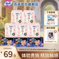 【专属】苏菲裸感S贵族棉纯棉卫生巾250/420敏感肌友好超薄正品-ht