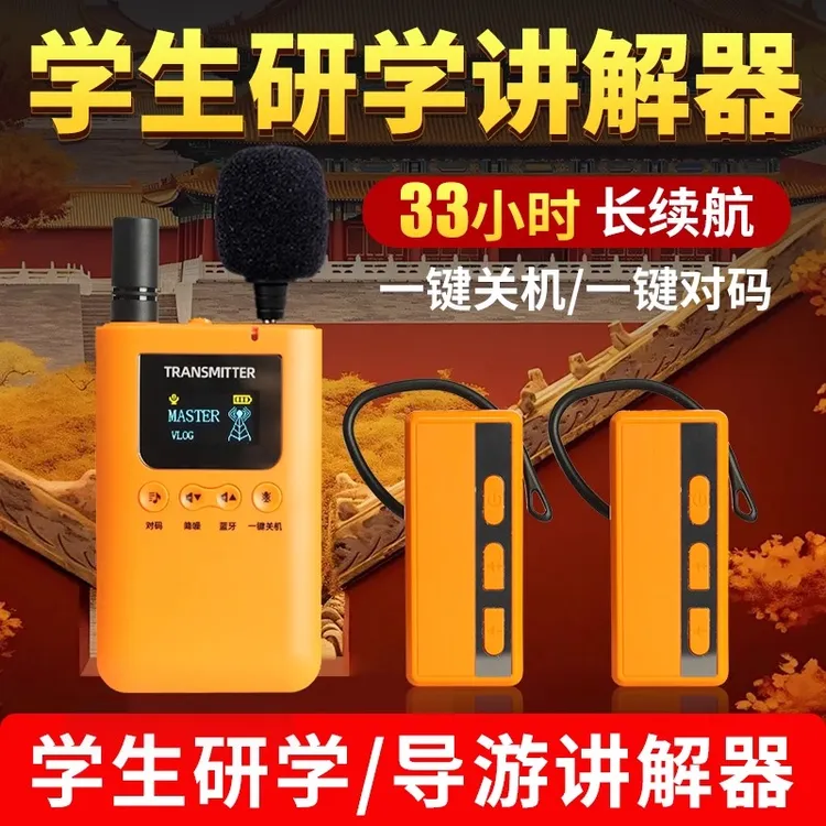 导游无线讲解器一对多蓝牙耳机比西特景区6101R9101R团队讲解器