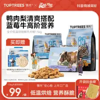 【武林外传联名】领先狗粮烘焙犬粮鸭肉梨营养狗粮全犬通用缓解泪痕