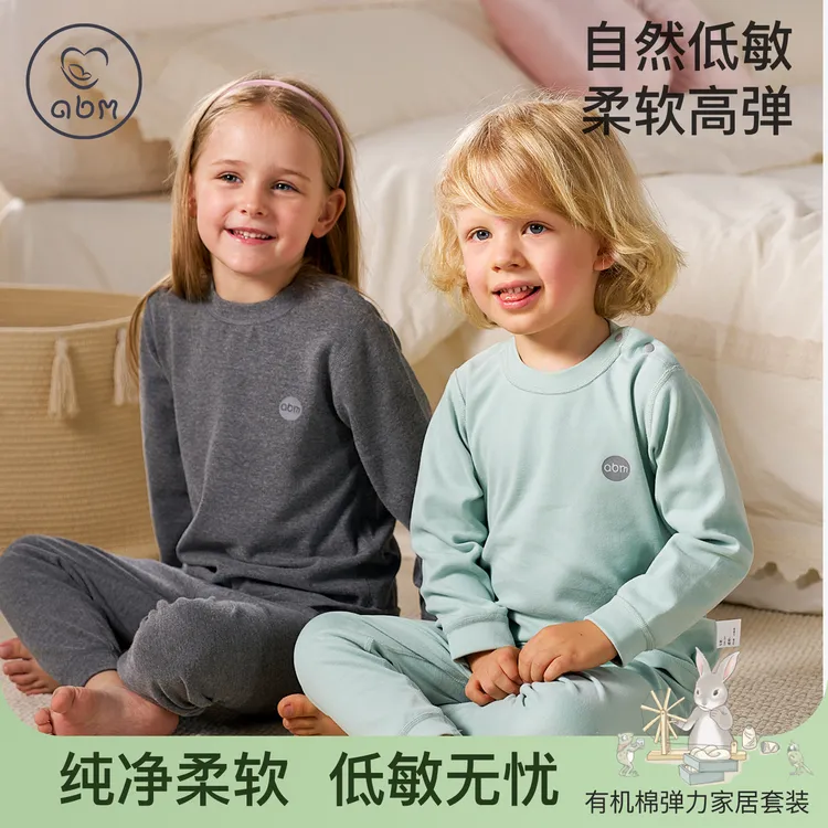 艾贝姆a类纯棉内衣套装秋冬儿童保暖睡衣长袖家居服男女宝秋衣裤