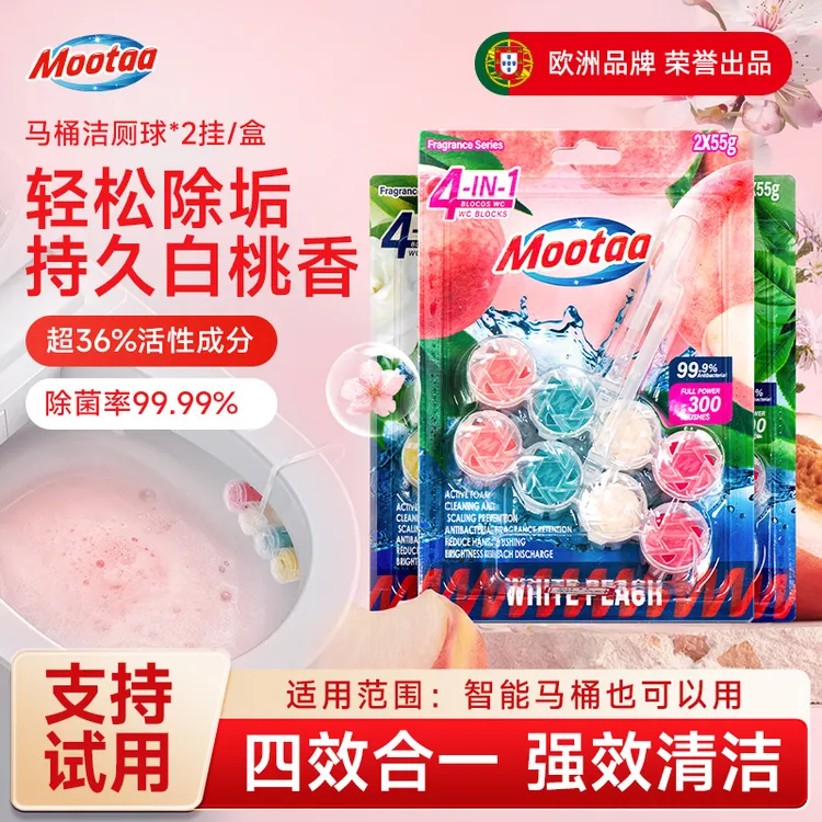 Mootaa悬挂式洁厕球卫生间马桶洁厕剂除臭去黄去垢异味马桶清洁剂