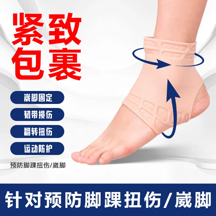 脚踝保护套脚踝护具护踝防崴脚关节扭伤固定保护套篮球足球护脚套
